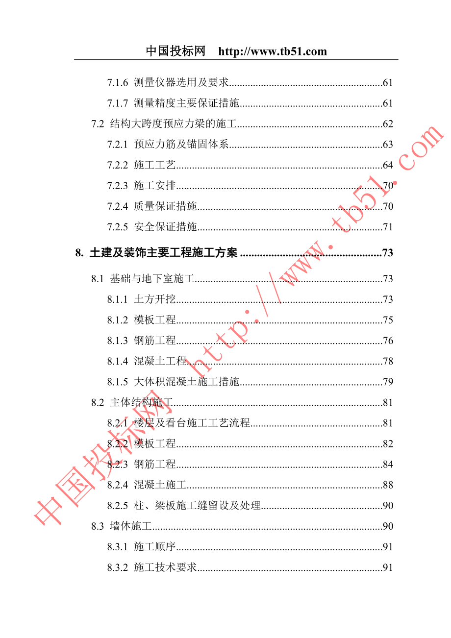 新《施工方案》某体育文化中心施工组织设计_第4页