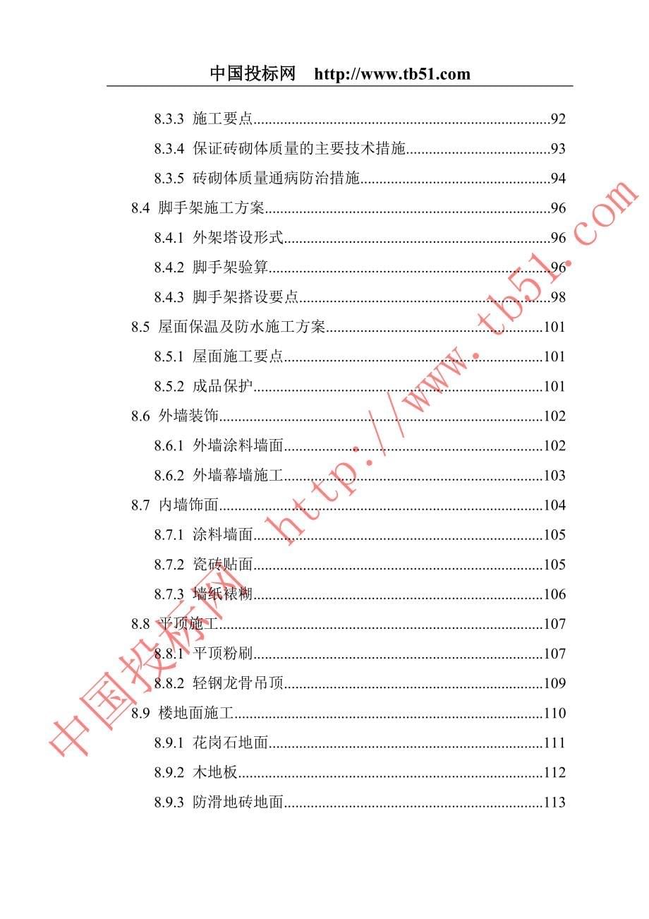 新《施工方案》某体育文化中心施工组织设计_第5页