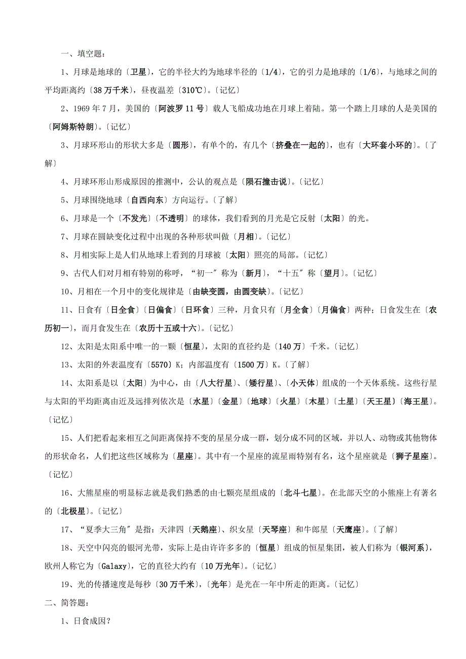 六年级科学下单元复习题_第4页