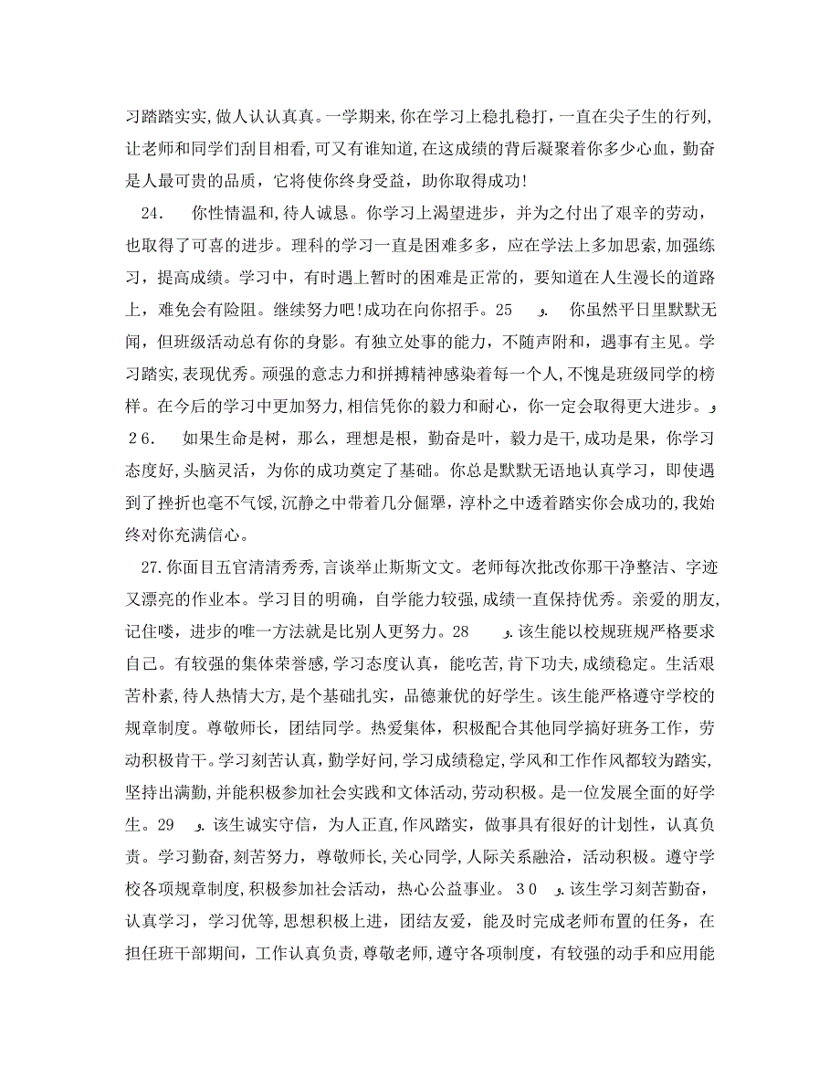 高中生优秀学生的评价评语_第4页