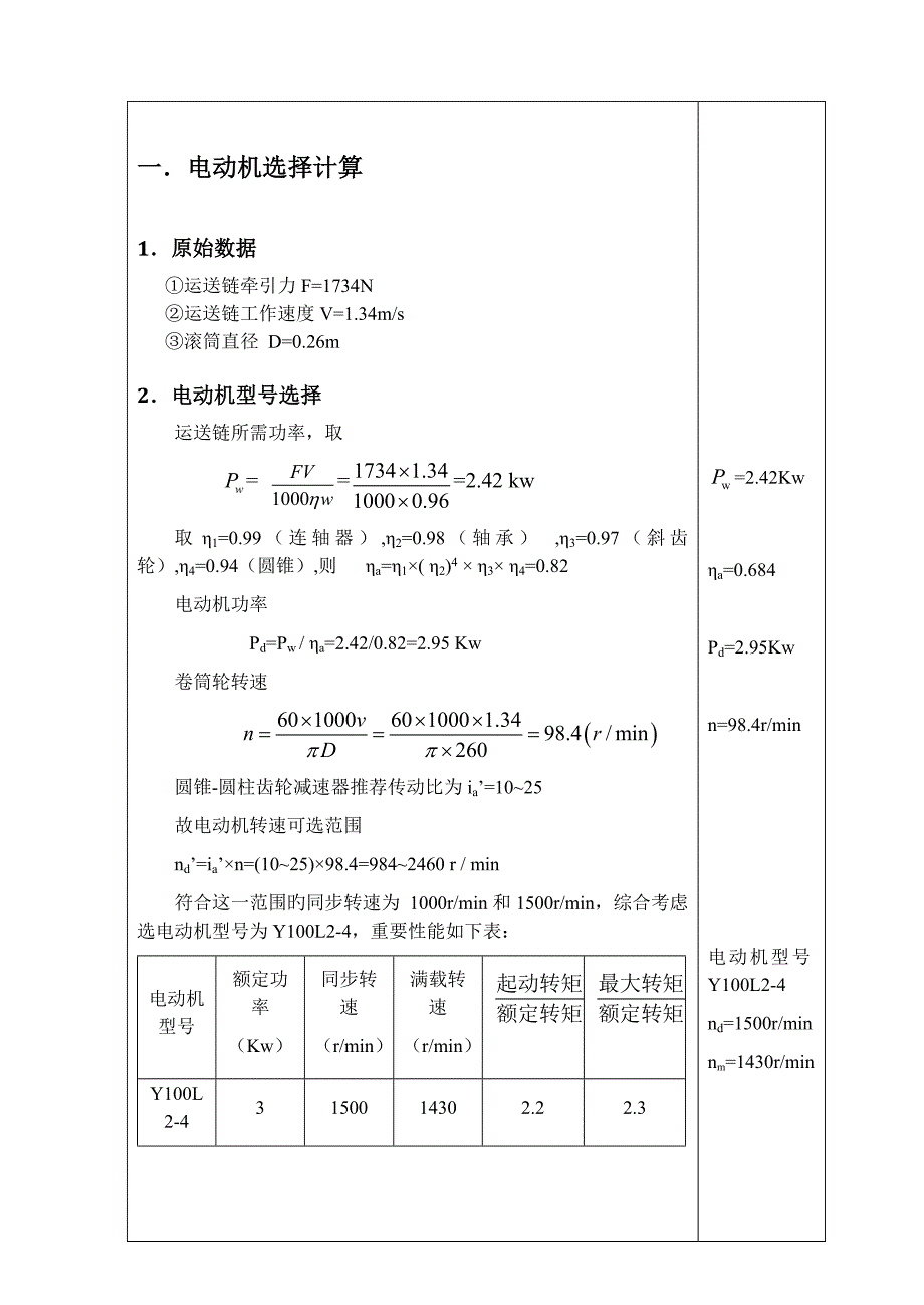 锥圆柱齿轮zz二级减速器说明书机械设计课程设计分析.doc_第4页