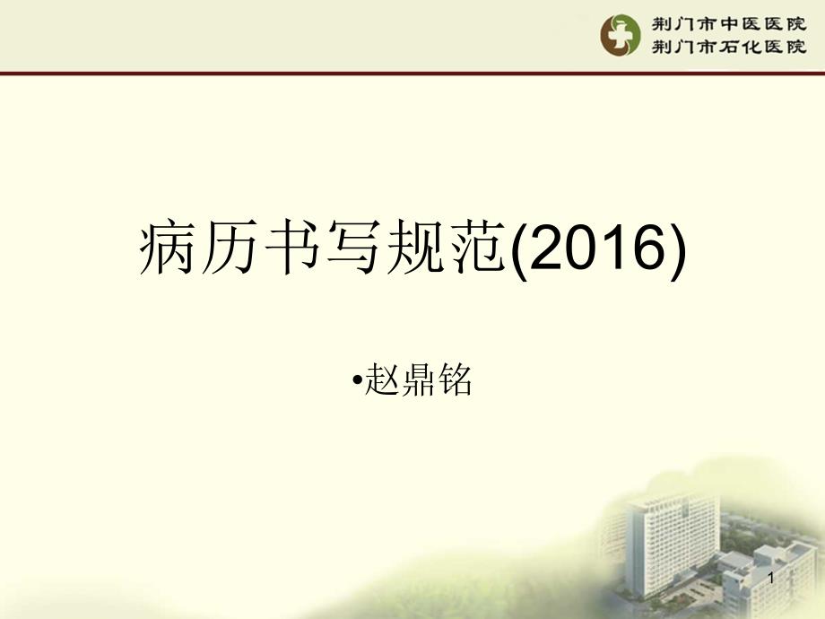 湖北省病历书写规范_第1页
