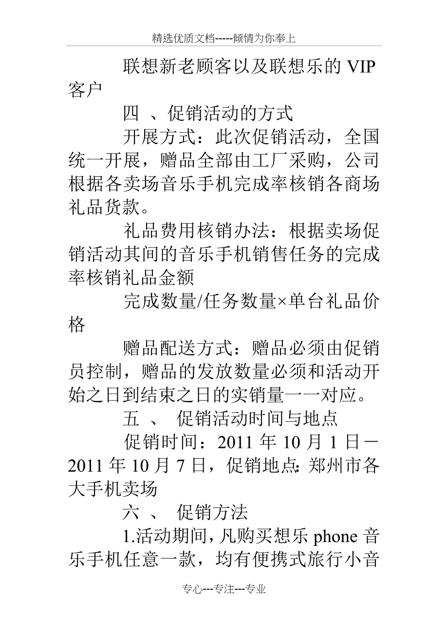 联想手机促销方案_第2页