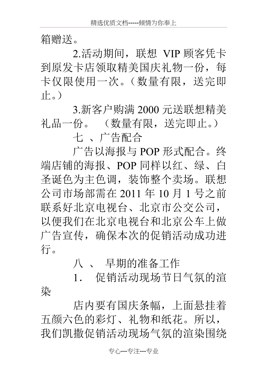 联想手机促销方案_第3页