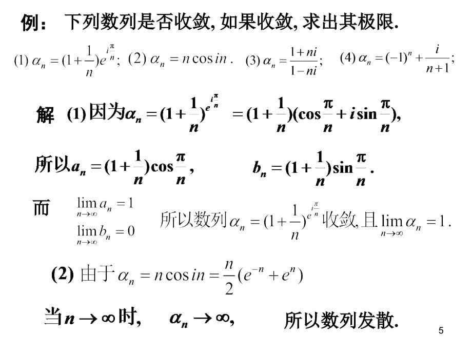 场论与复变函数课件：CH4-级数_第5页