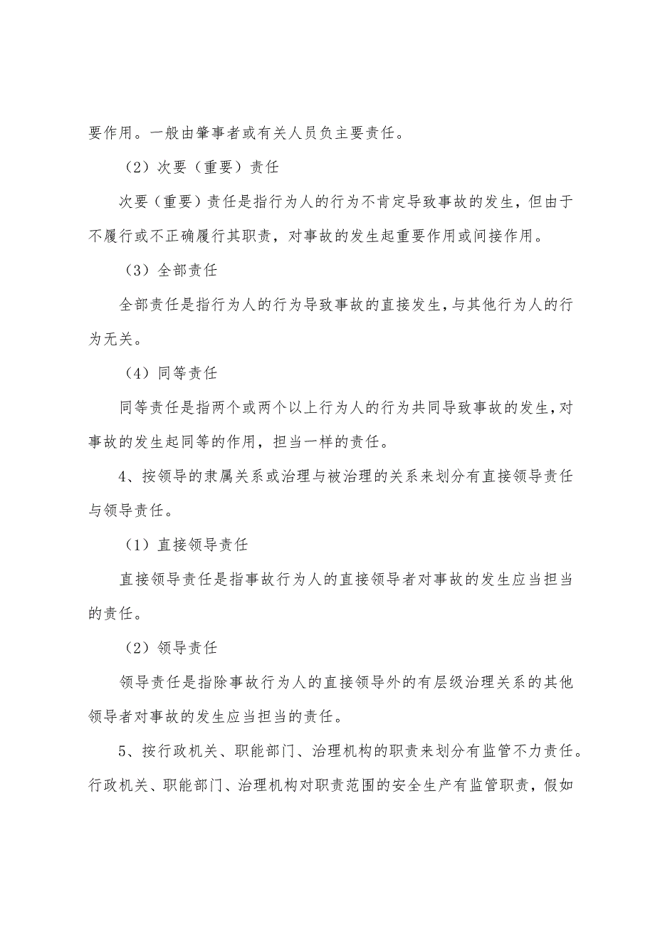 建设工程安全事故责任的认定与追究.docx_第3页