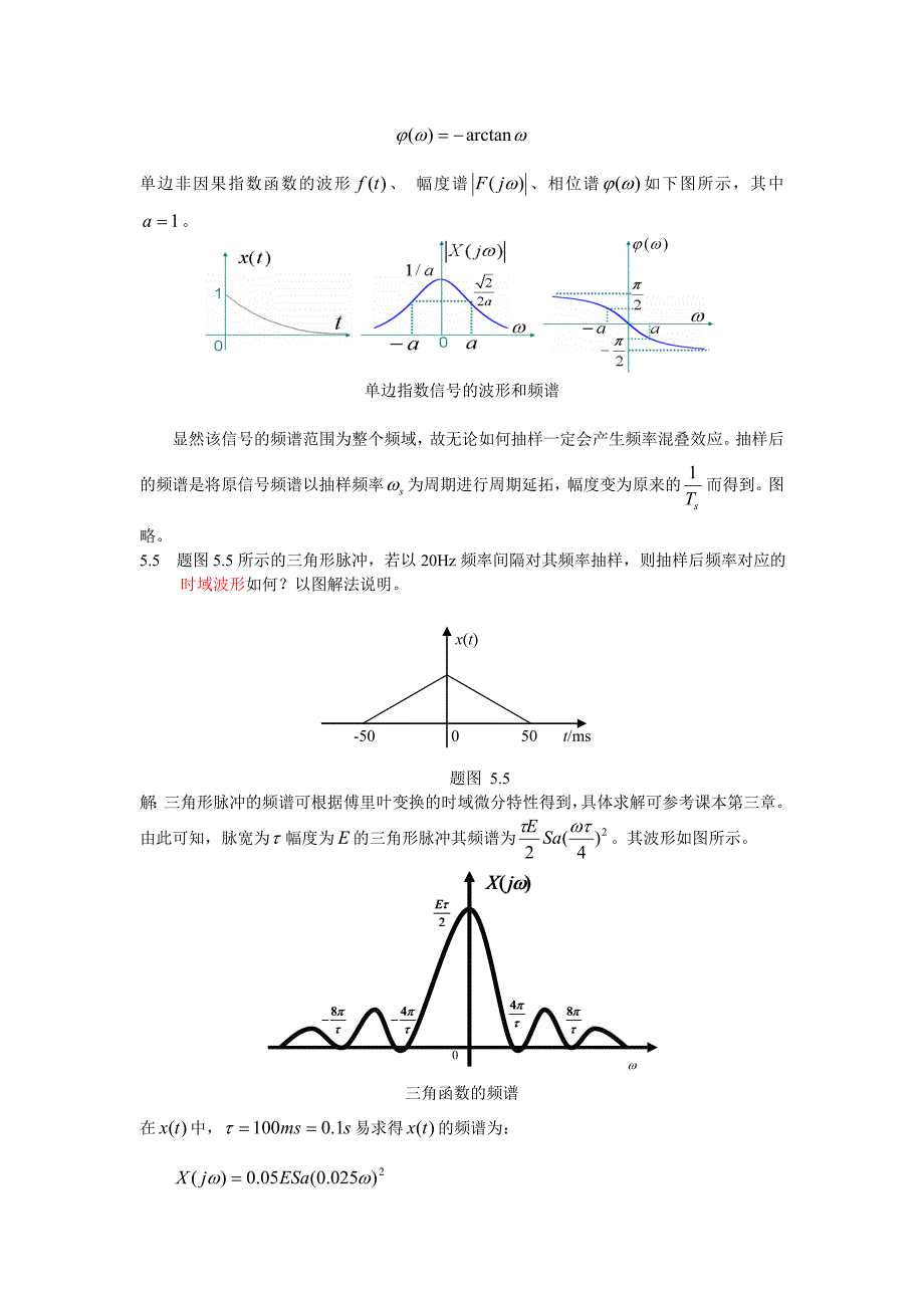 信号与系统第5章习题答案_第4页