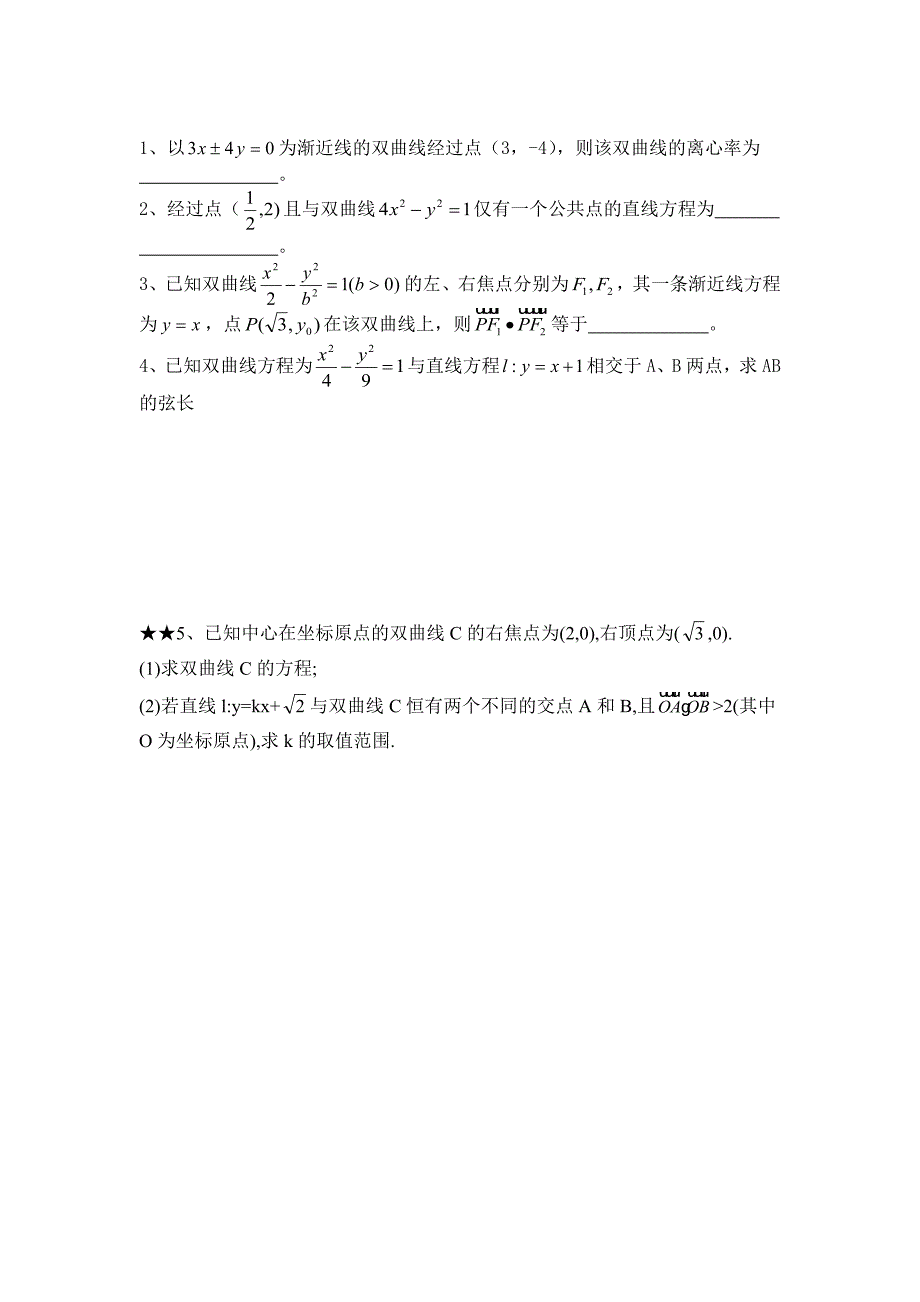 最新 【人教版】高二数学选修112.2.1双曲线简单的几何性质学案第2课时_第4页