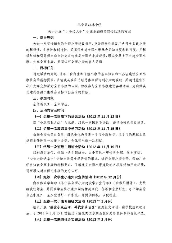 小康主题教育活动宣传方案.doc