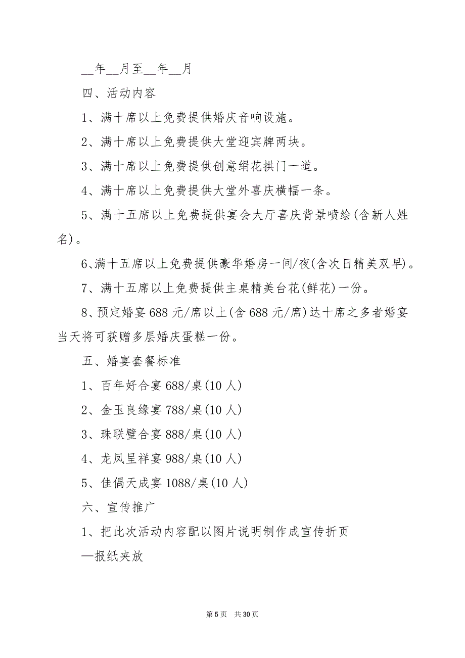 2024年简易活动方案范文_第5页