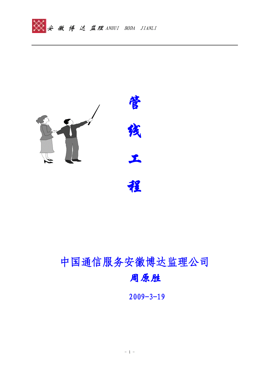 传输线路工程管理资料 (NXPowerLite).doc_第1页