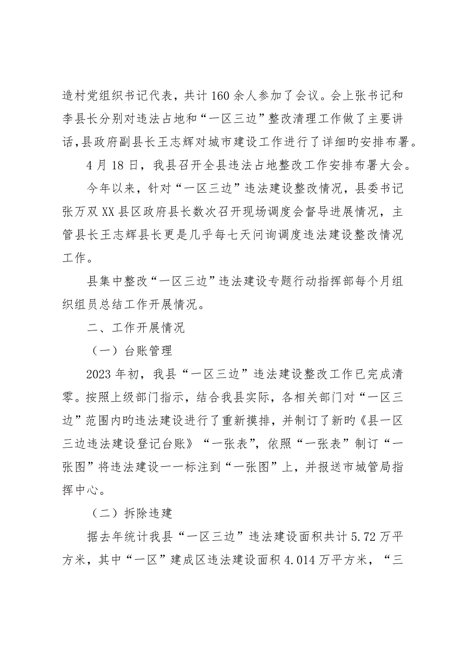 农村生活垃圾整治自查报告_第2页