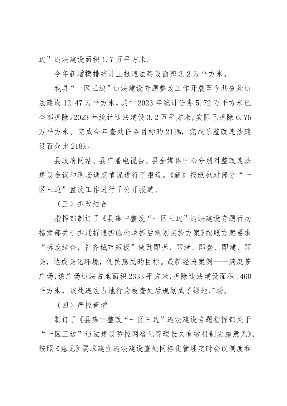 农村生活垃圾整治自查报告_第3页