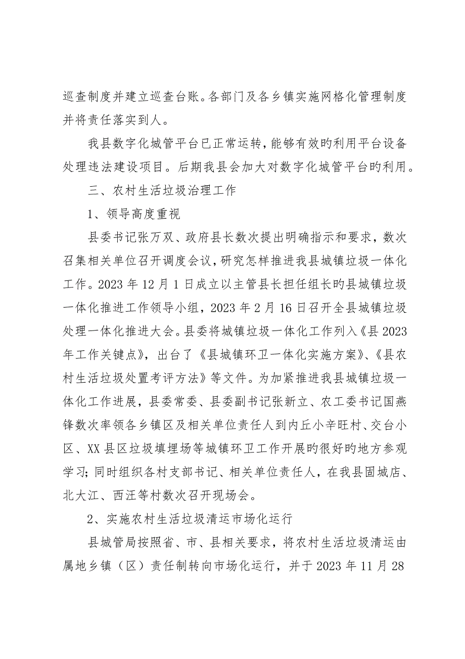 农村生活垃圾整治自查报告_第4页