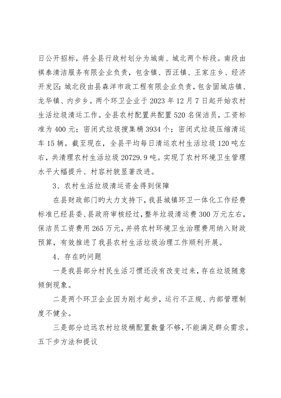 农村生活垃圾整治自查报告_第5页