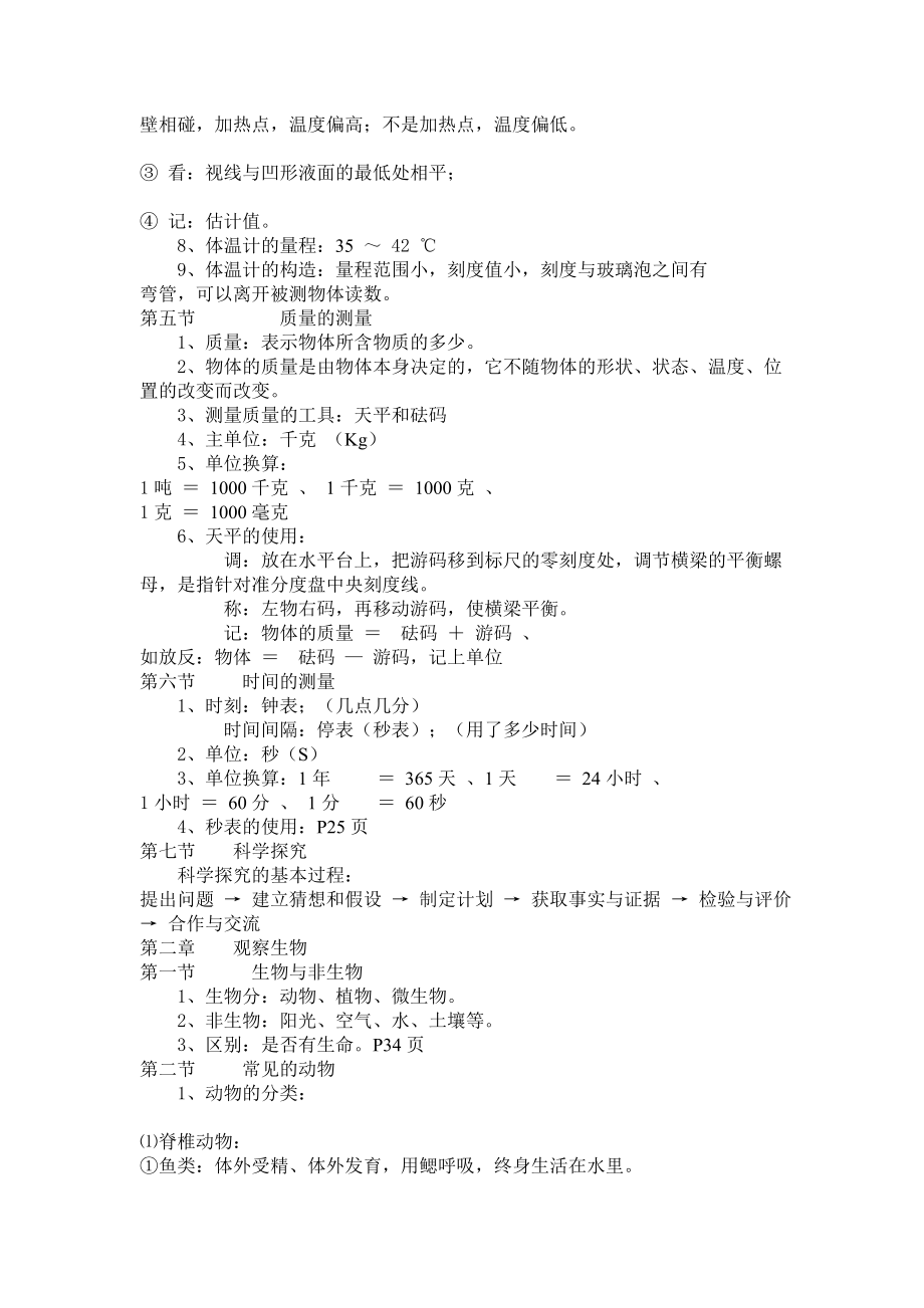 初中科学复习提纲_第3页