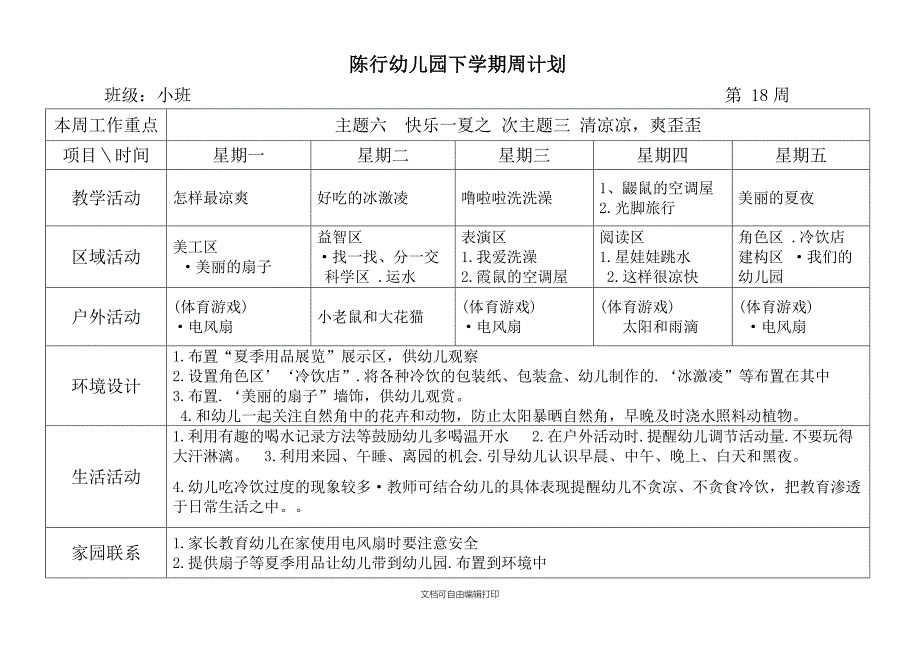 小班下学期16-18周周计划_第3页