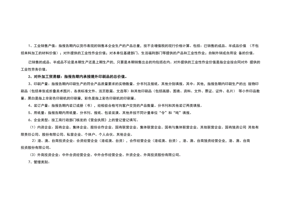 印刷生产情况年报表_第2页