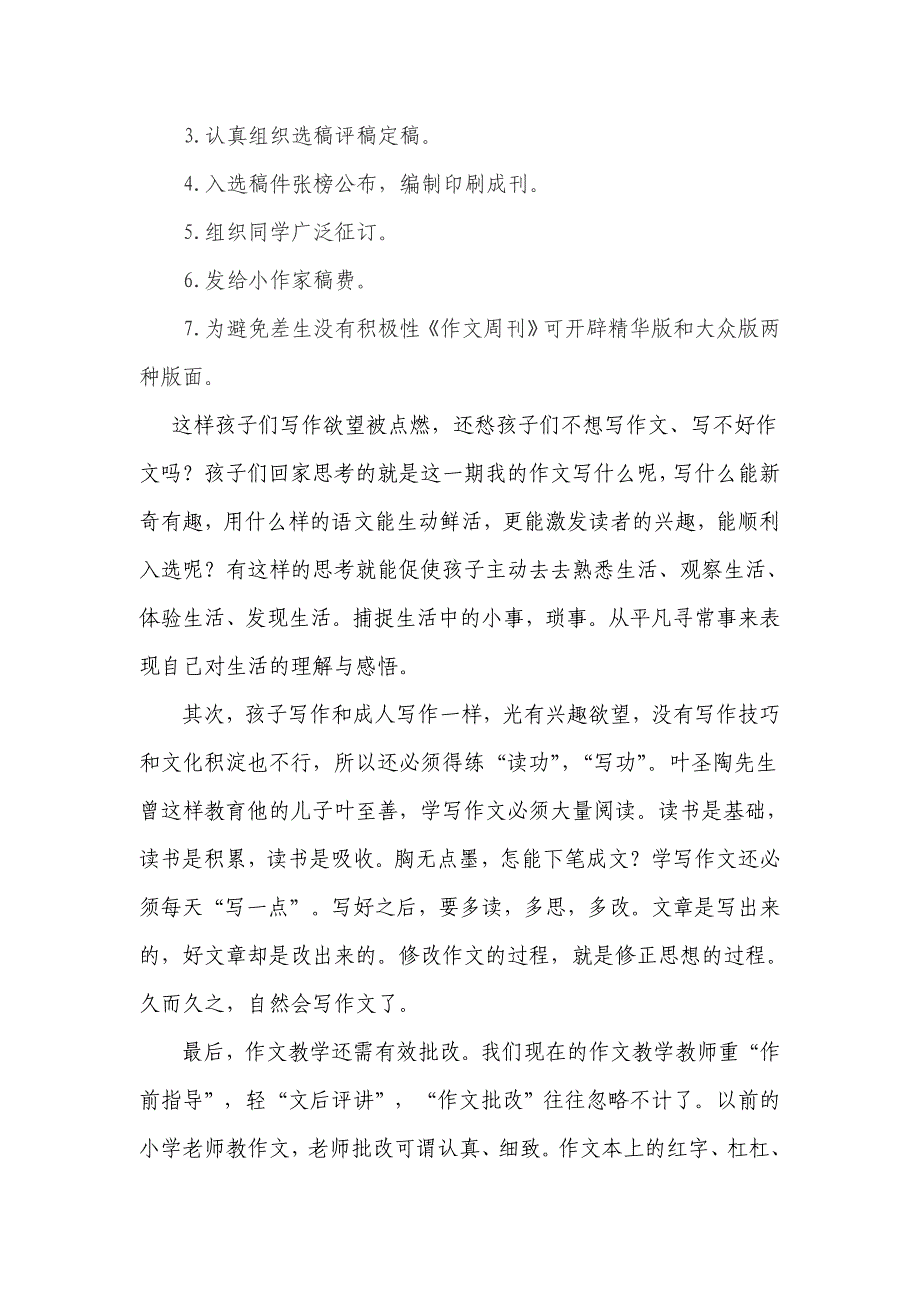 作文教学点滴感受_第2页