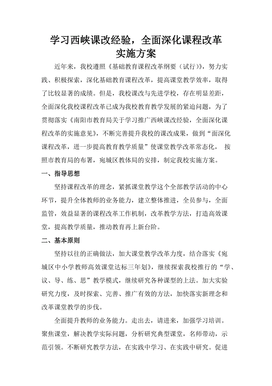 学习西峡课改经验实施方案.docx_第2页