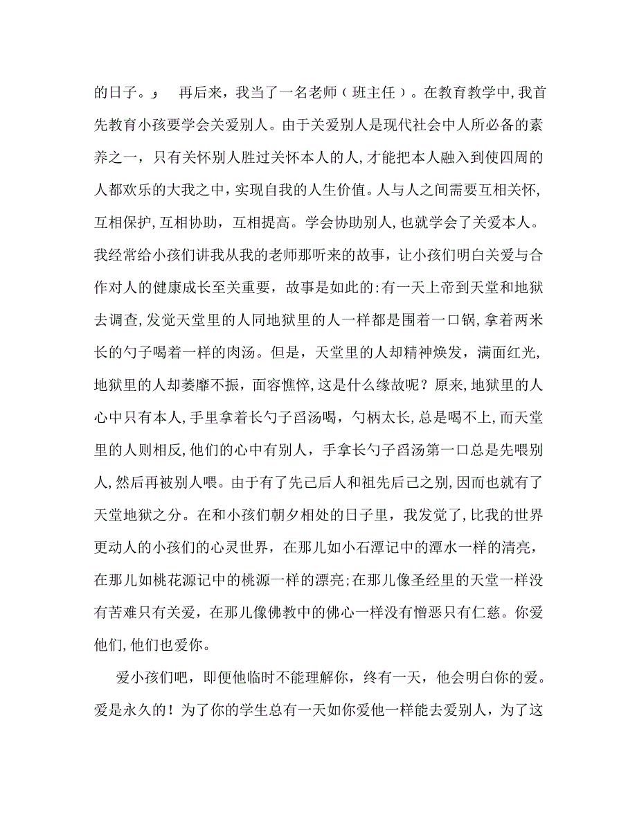 教师个人计划总结读教育名著怎样培养真正的人有感_第2页