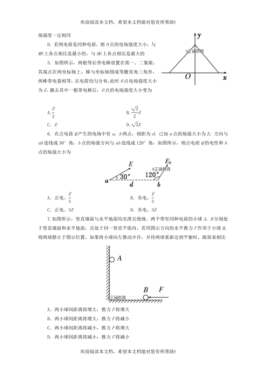 江西省赣县三中2018_2019学年高二物理9月月考试题无答案_第2页