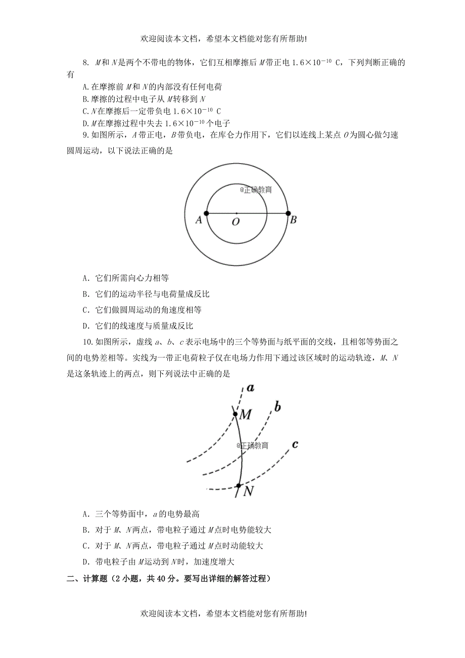 江西省赣县三中2018_2019学年高二物理9月月考试题无答案_第3页