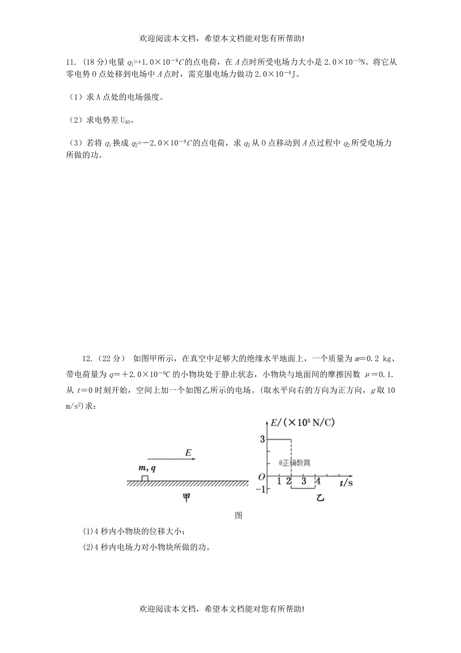 江西省赣县三中2018_2019学年高二物理9月月考试题无答案_第4页