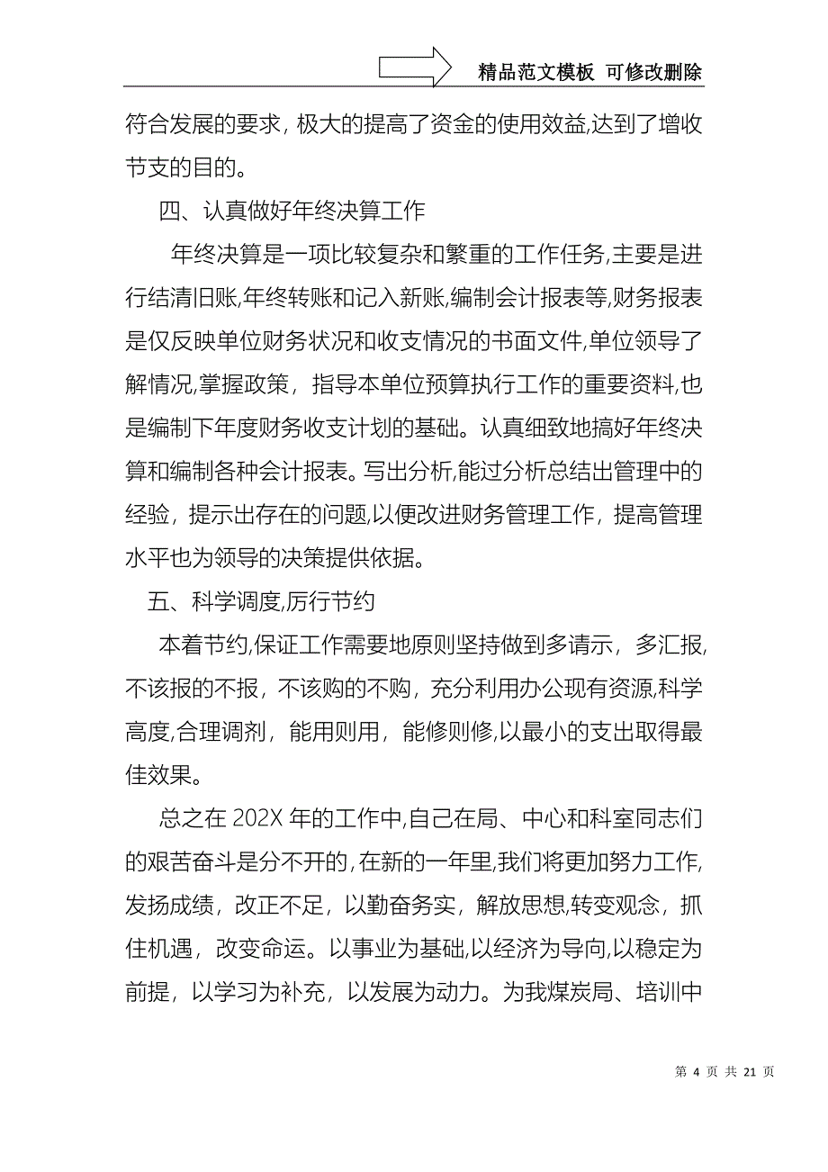 转正述职报告模板八篇_第4页