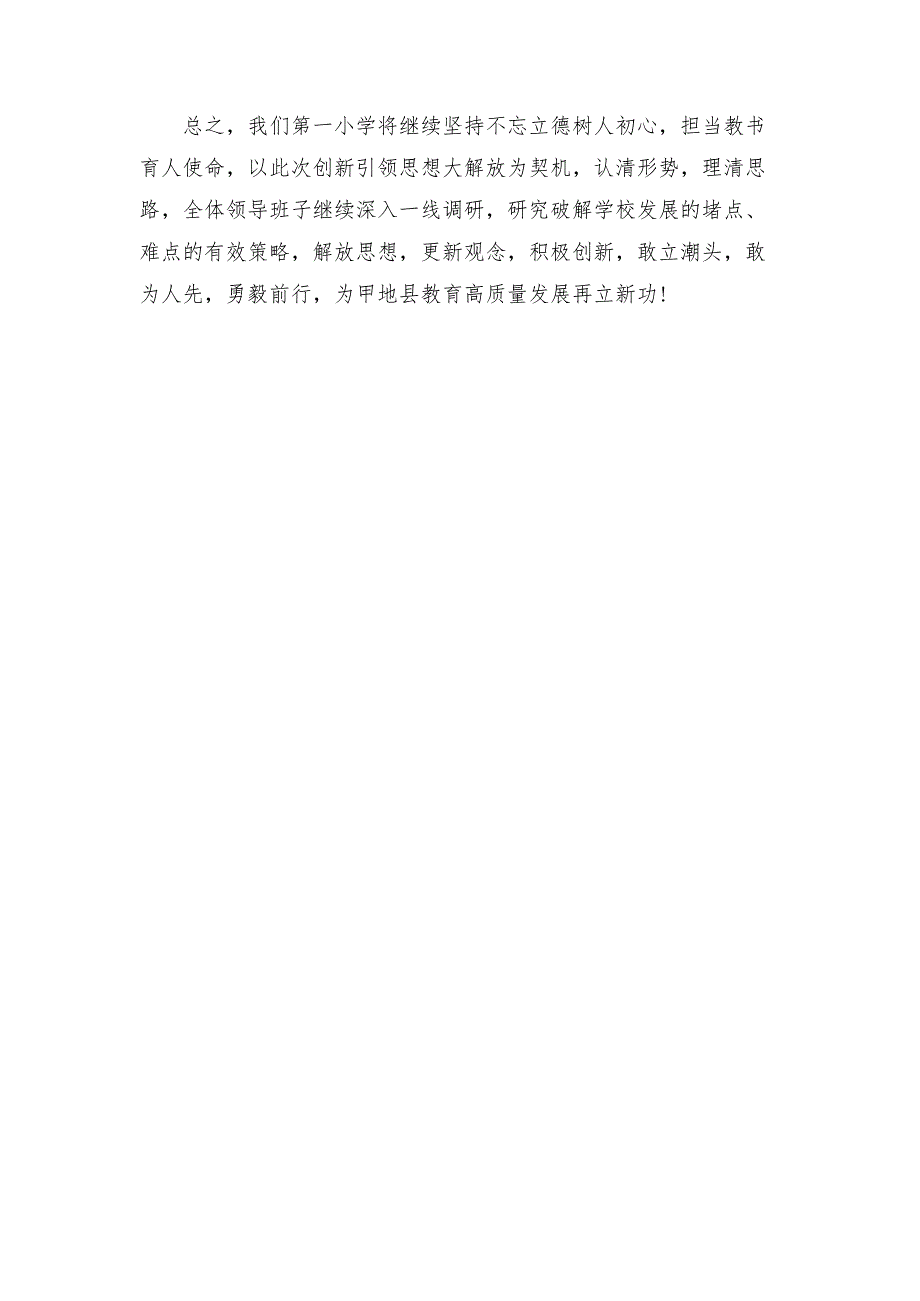 （2篇）2024年小学双减背景下实现学校高质量发展的调研报告.doc_第4页