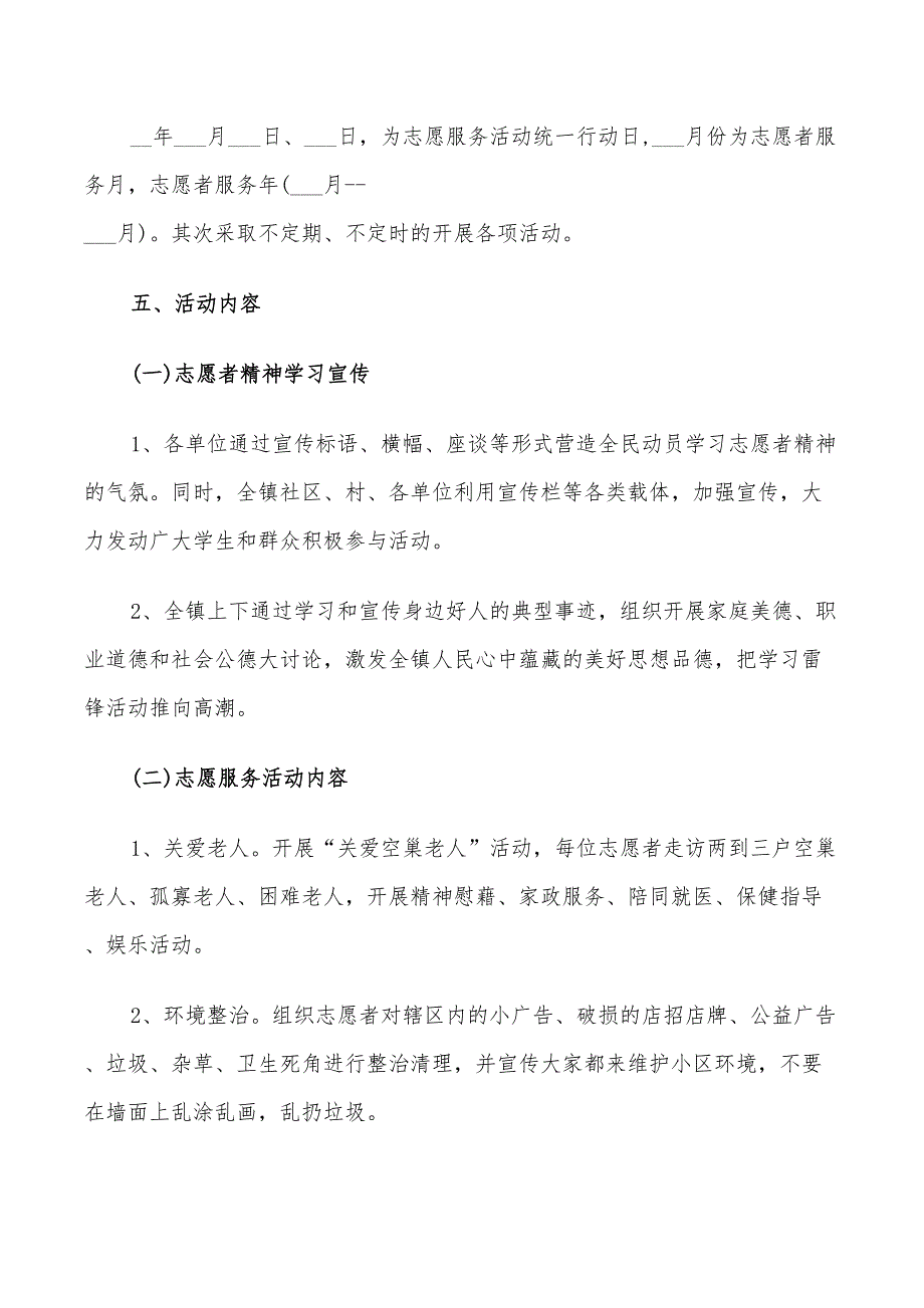 2022年志愿者活动方案参考案例_第2页