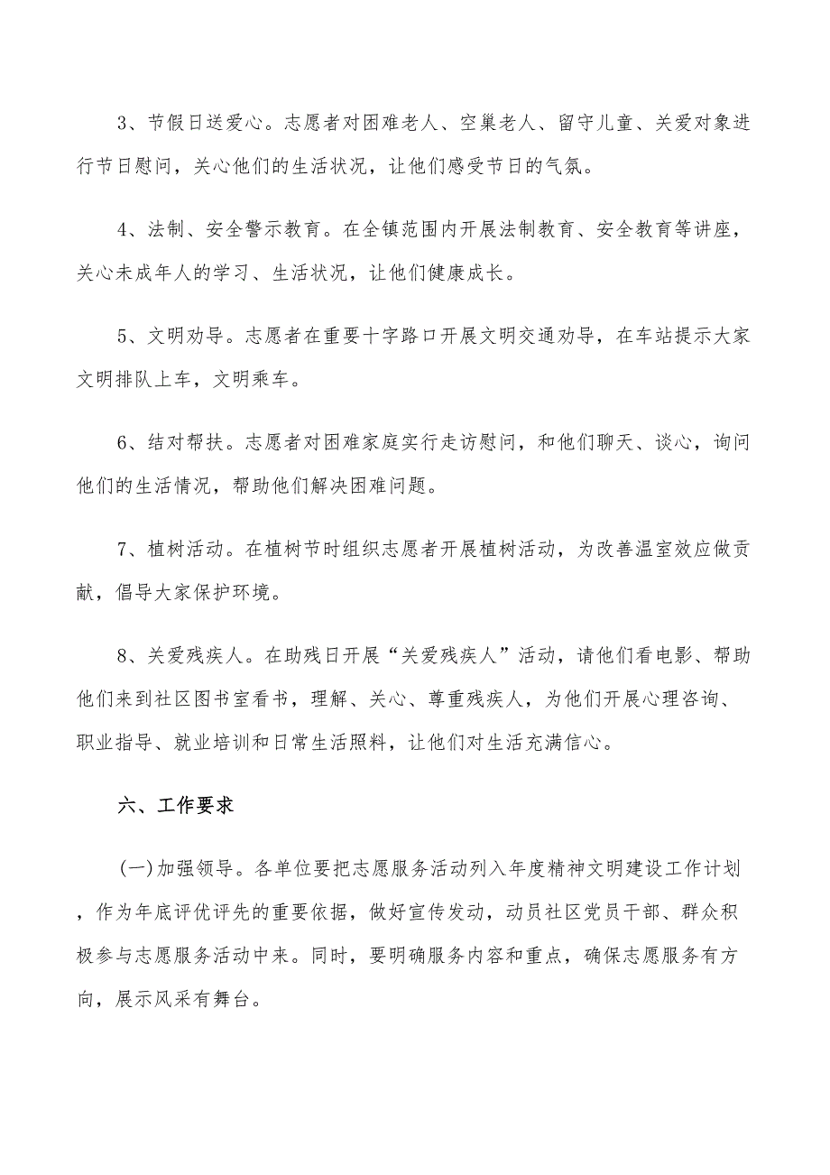 2022年志愿者活动方案参考案例_第3页