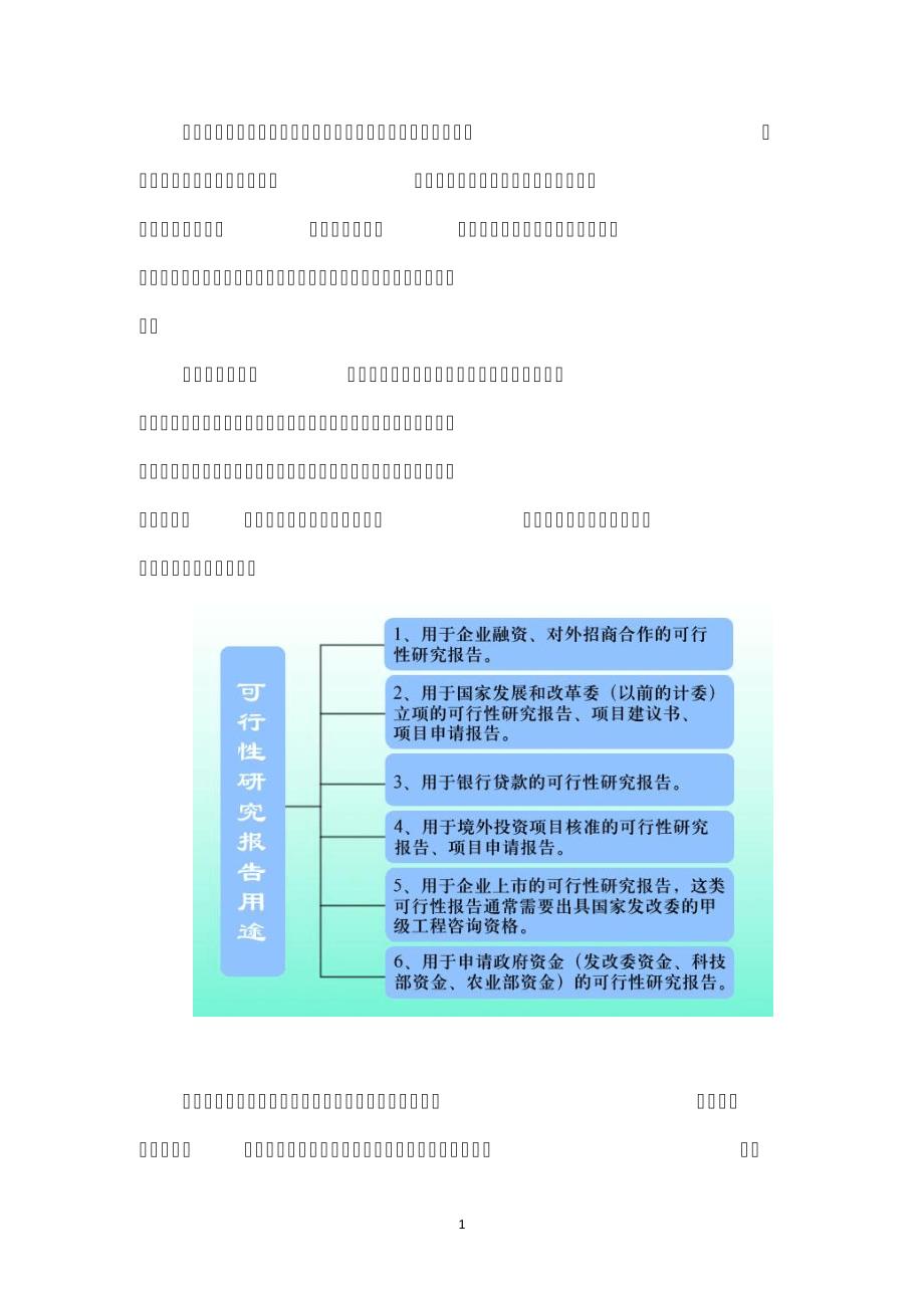 安徽重点项目湖边古村落开发项目可行性研究报告_第2页