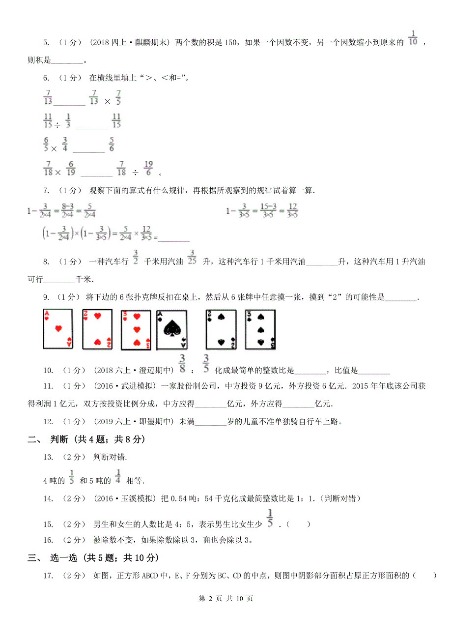 重庆市六年级上学期数学期中试卷新版_第2页