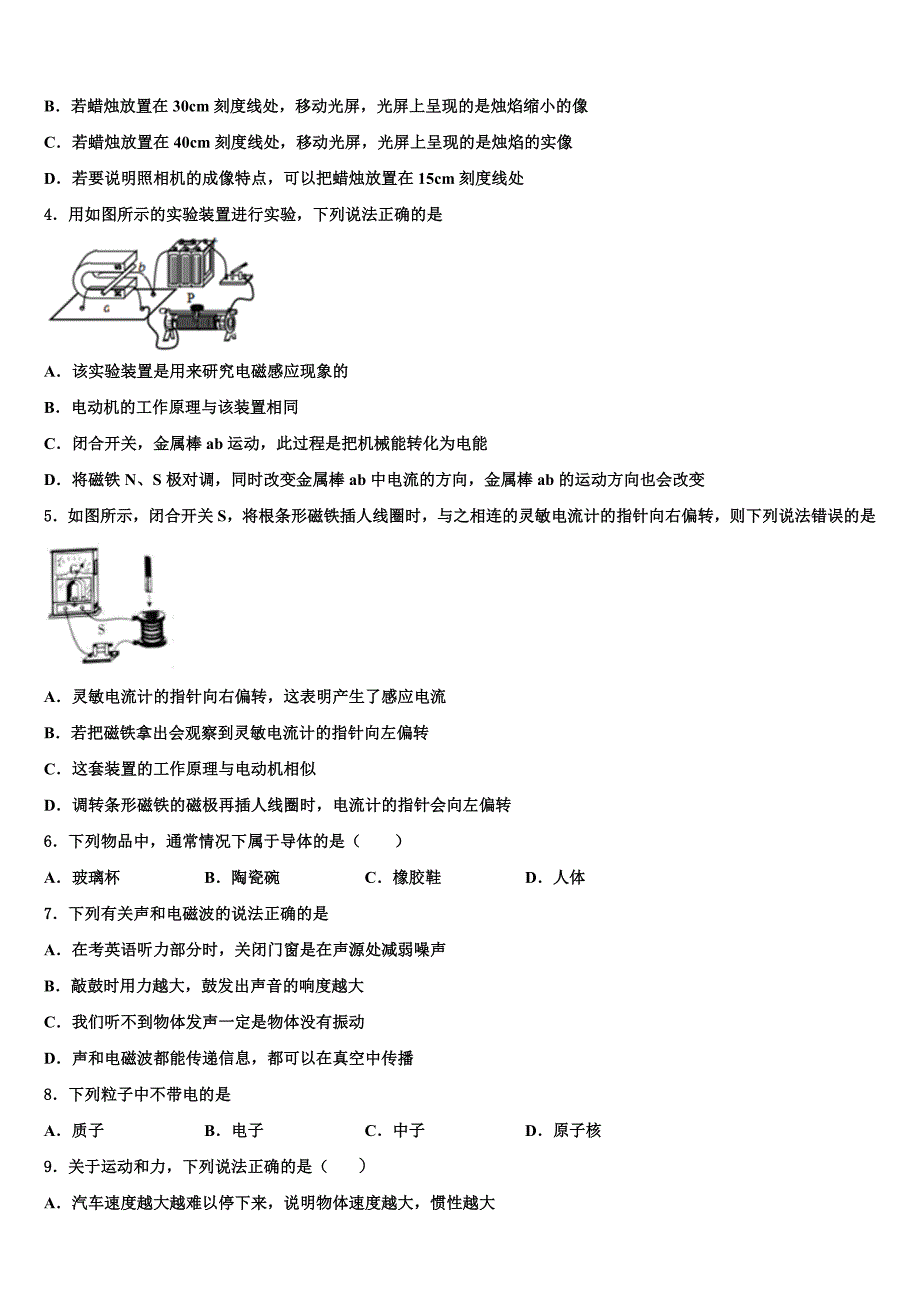 山东省单县北城第三初级中学2022-2023学年中考联考物理试题含解析_第2页