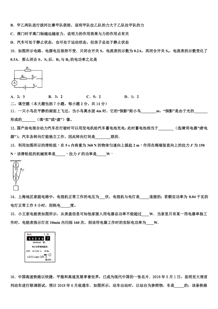 山东省单县北城第三初级中学2022-2023学年中考联考物理试题含解析_第3页