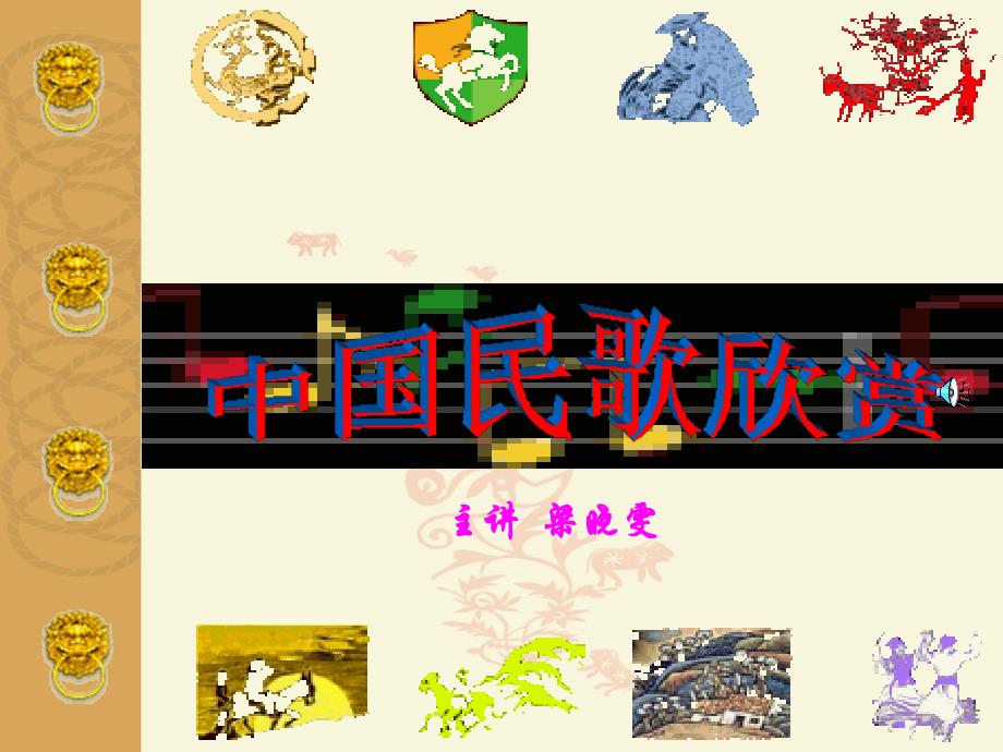 汉族民歌的分类与特点_第1页