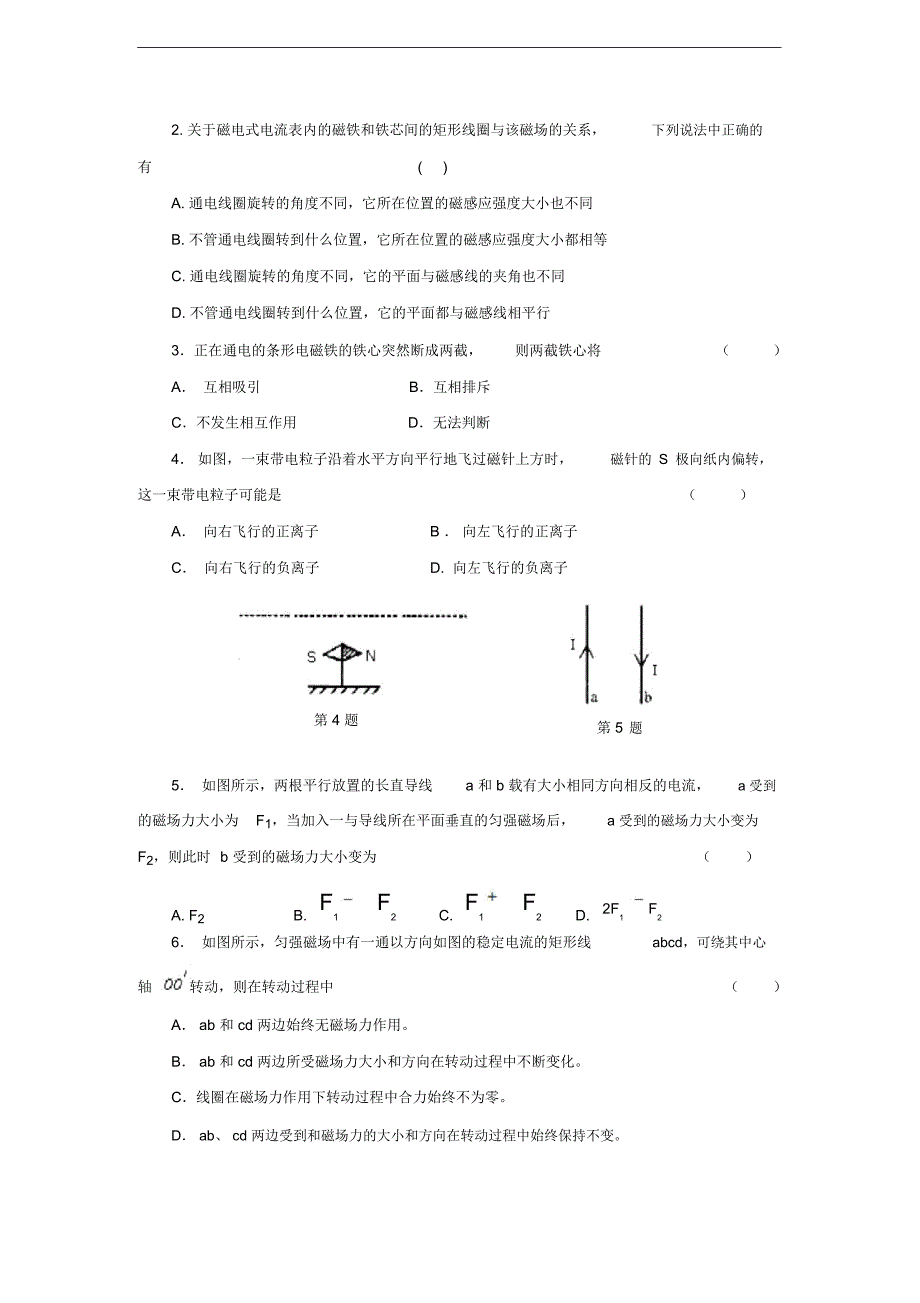 磁场对通电导线的作用力学案doc_第3页