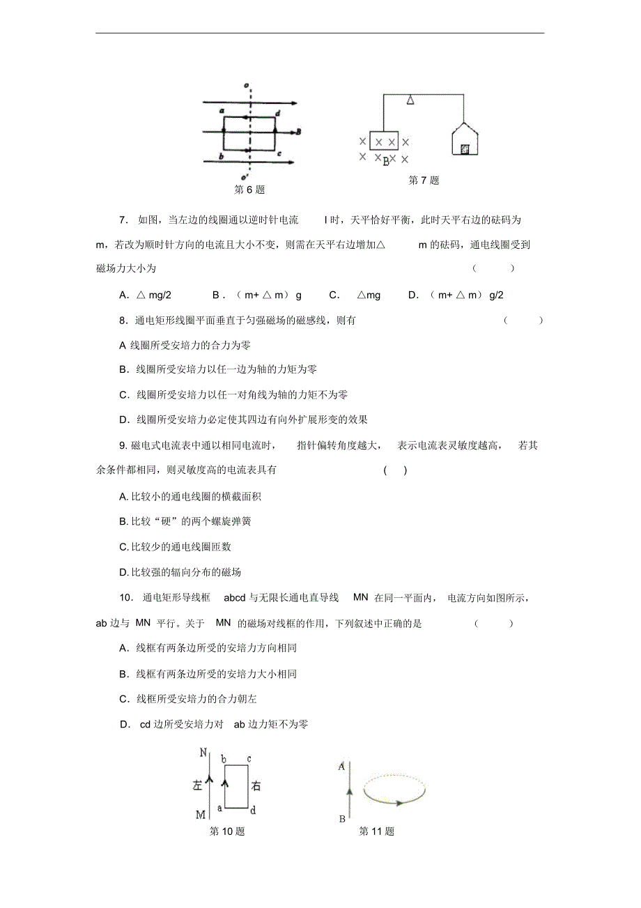 磁场对通电导线的作用力学案doc_第4页