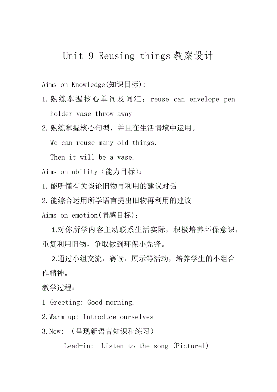 Unit 9 Reusing things教案设计.docx_第1页