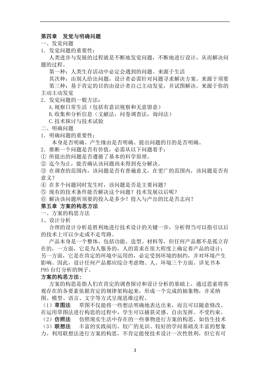 通用技术(技术与设计1、2)知识要点_第3页