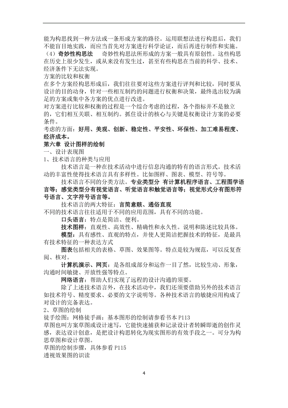 通用技术(技术与设计1、2)知识要点_第4页