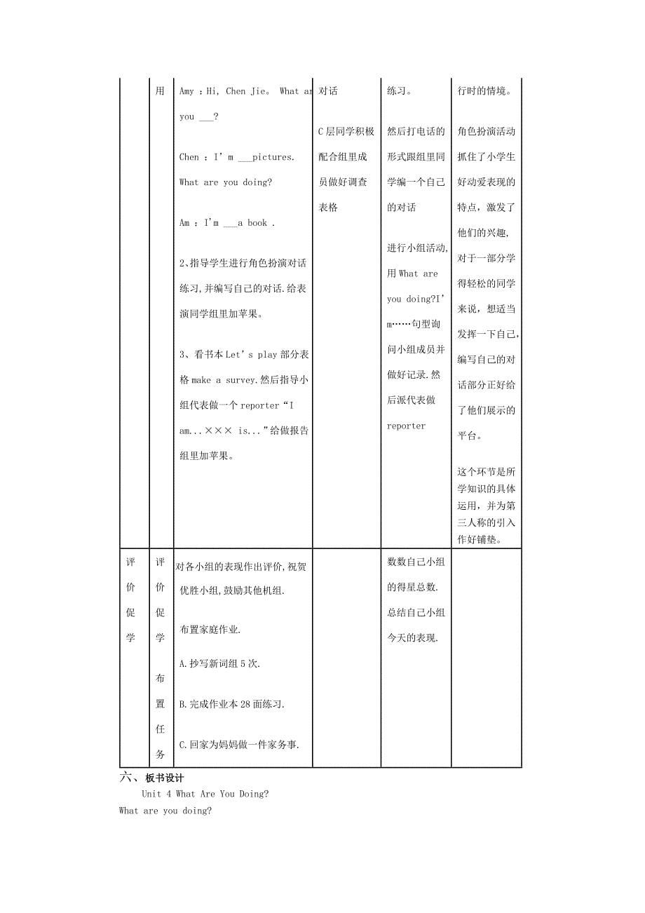 五年级下册U4Lesson_第5页