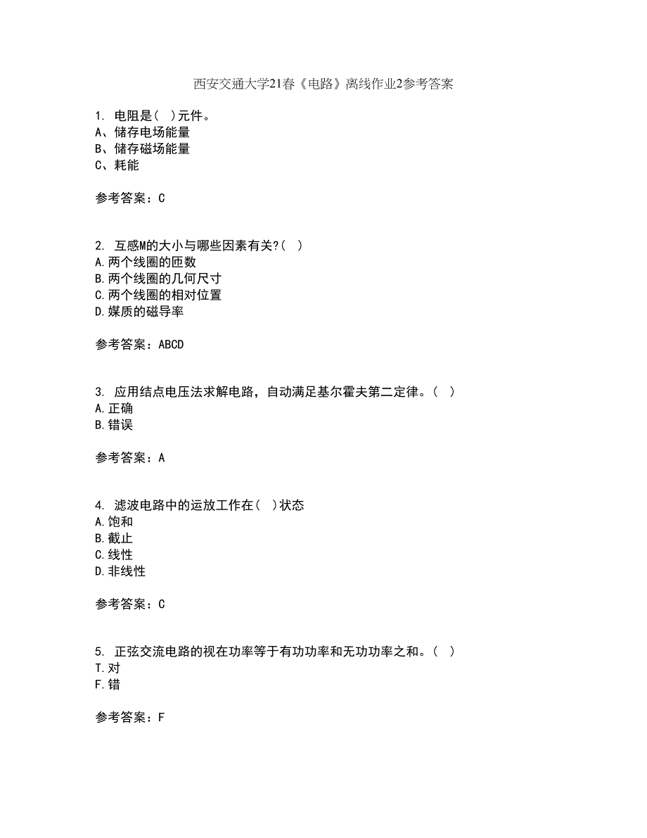 西安交通大学21春《电路》离线作业2参考答案19_第1页