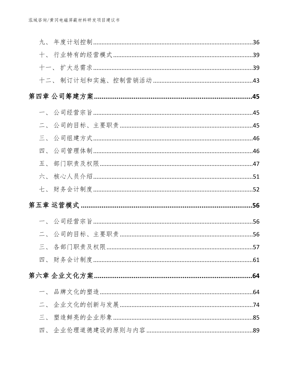 黄冈电磁屏蔽材料研发项目建议书（模板范文）_第2页