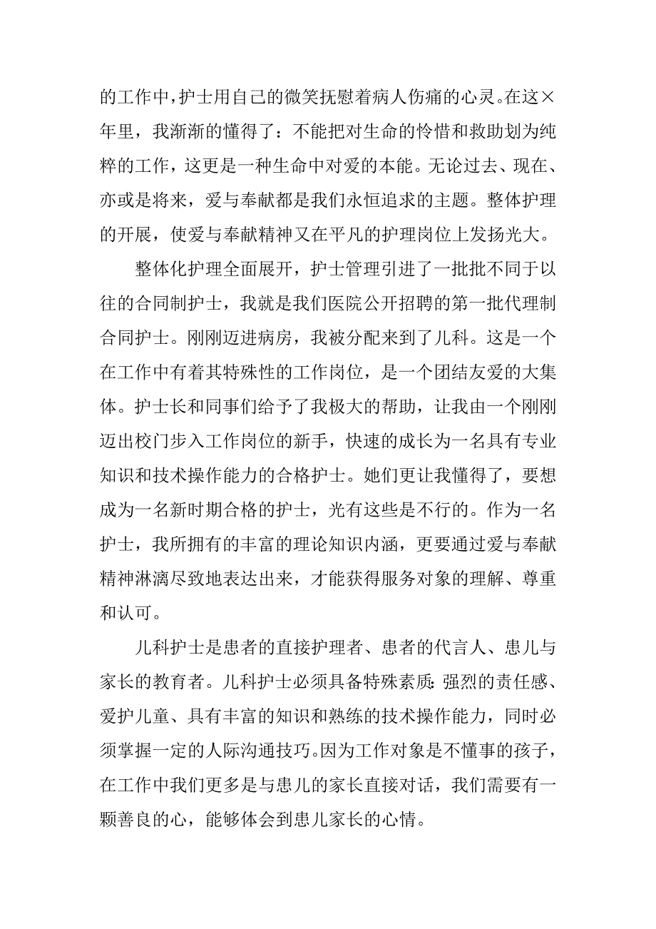 爱岗敬业演讲稿——发展永恒的主题.docx_第4页