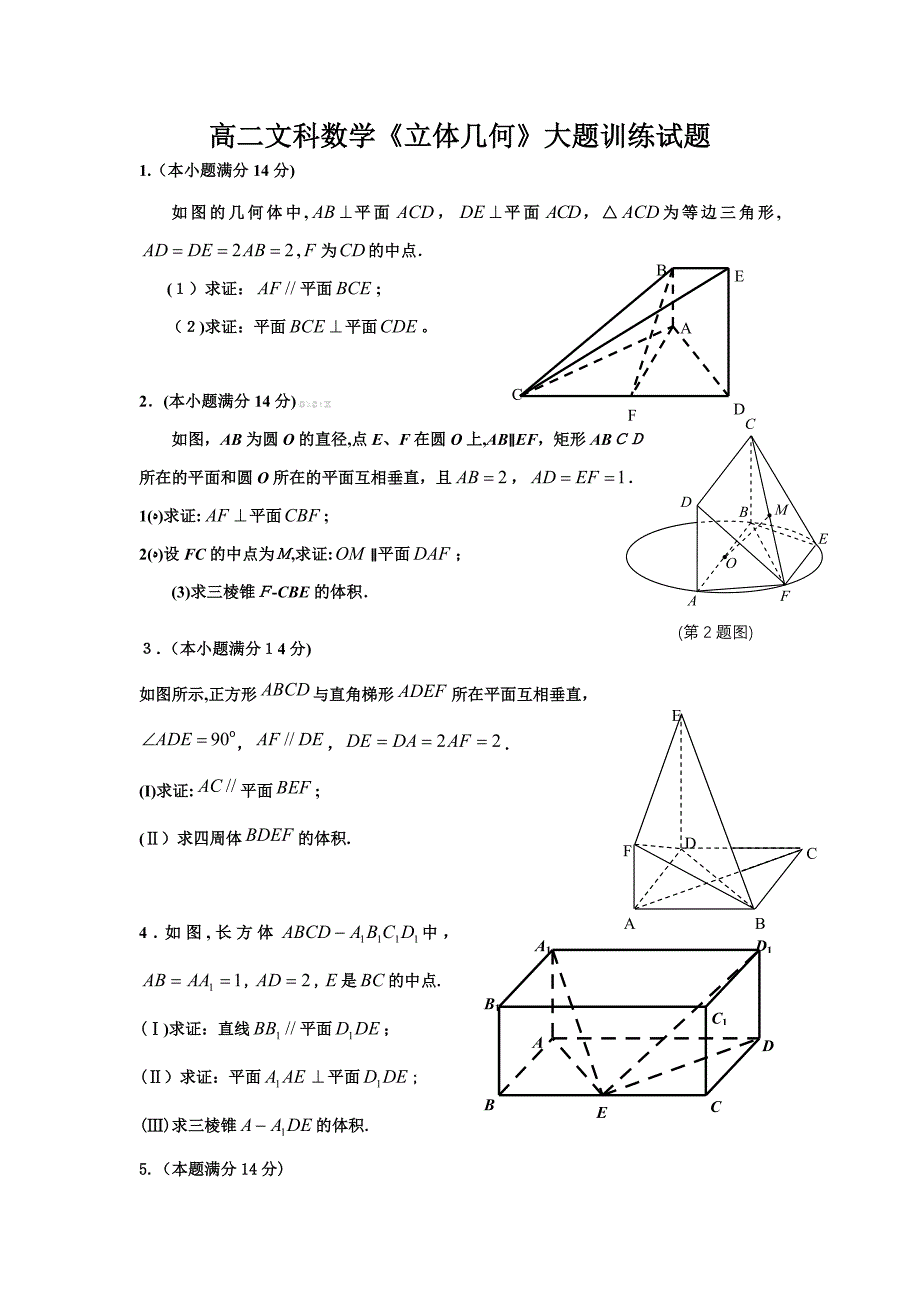 高二文科数学《立体几何》经典练习题(含解析)_第1页