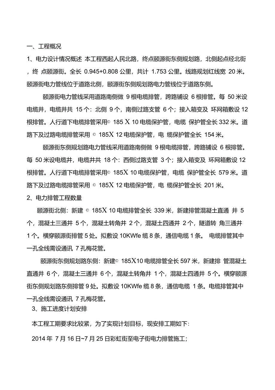 电力排管施工方案_第4页