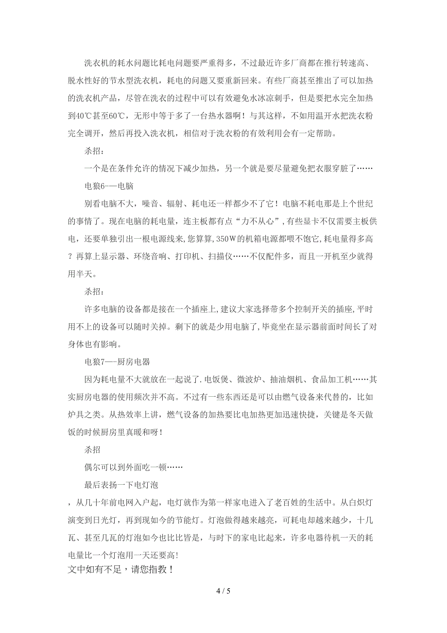 怎样使用电热水器更省电_第4页