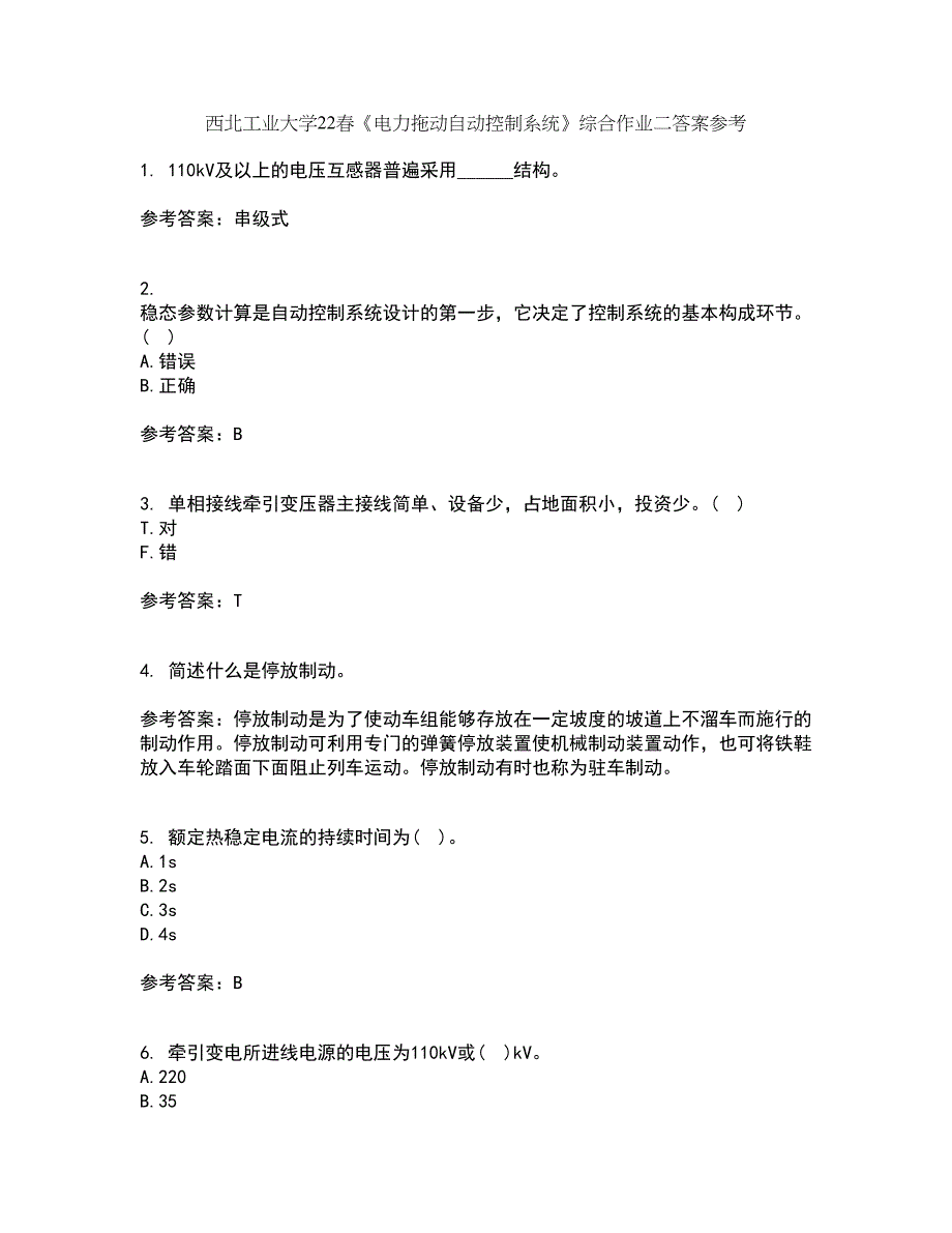 西北工业大学22春《电力拖动自动控制系统》综合作业二答案参考86_第1页